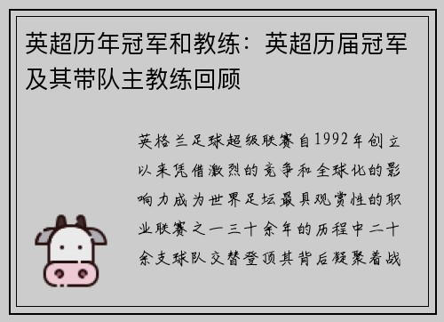 英超历年冠军和教练：英超历届冠军及其带队主教练回顾