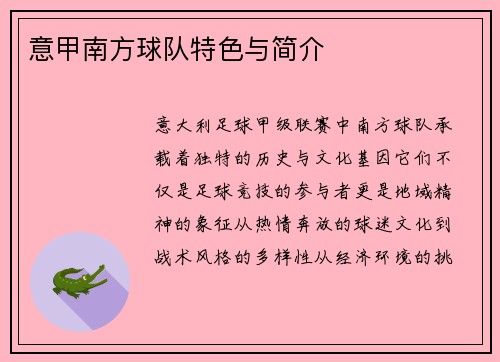意甲南方球队特色与简介