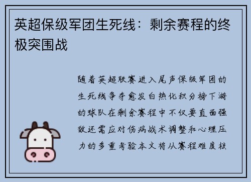 英超保级军团生死线：剩余赛程的终极突围战